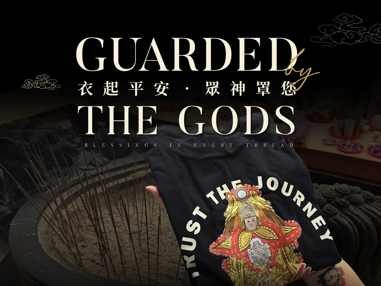 每一件衣服
皆過爐祈福後寄出