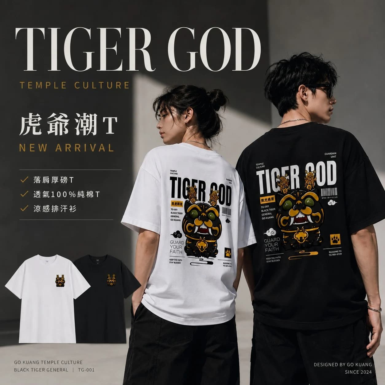 神獸系列 Vol.01|玄曜黑虎