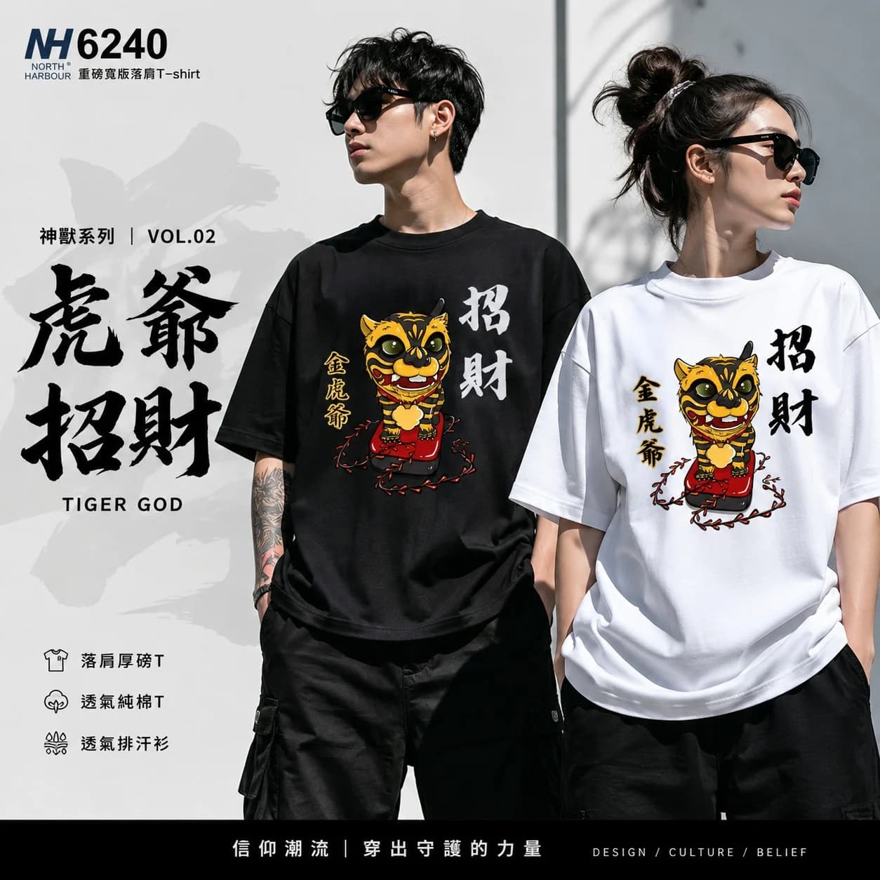神獸系列 Vol.02|金虎爺招財